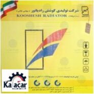 رادياتور بخاری پژو 405 مخزن پلاستيکی خاردار